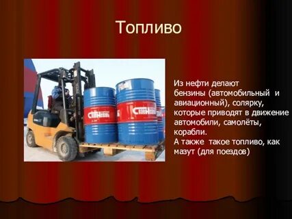 Какие виды топлива получают из нефти