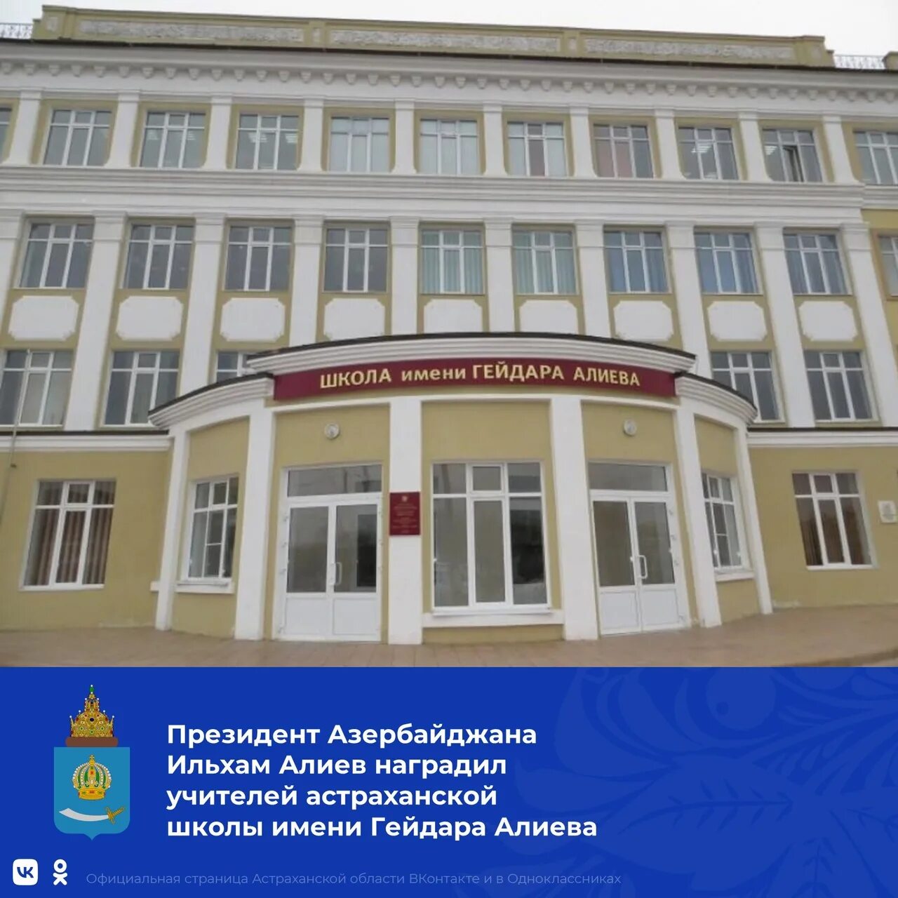 Школа имени алиева