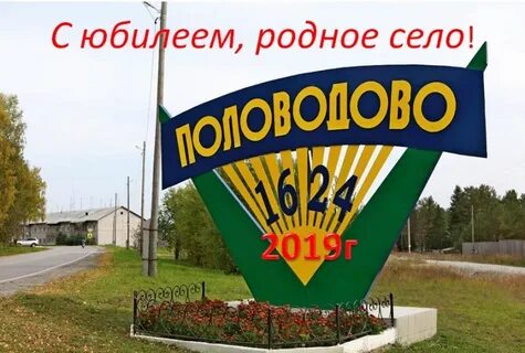 Погода в половодово