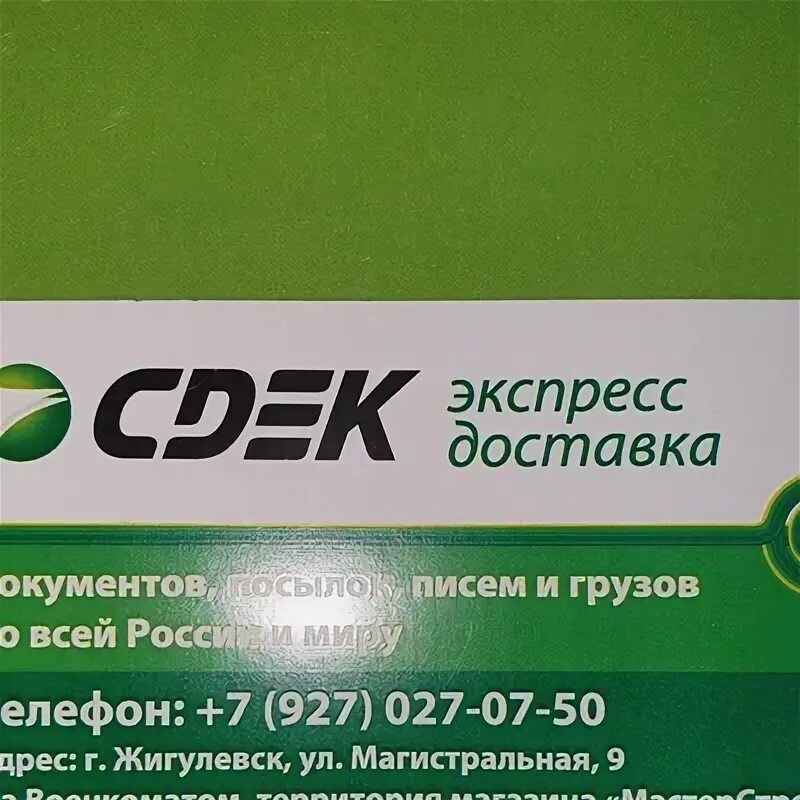Сдэк жигулевск адреса. Сдэк на магистральной. сдэк жигулевск. сдэк 3 я магистральная. кострома сдэк магистральная.