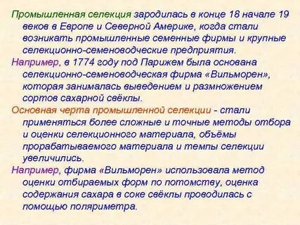 Роль эволюции в селекции