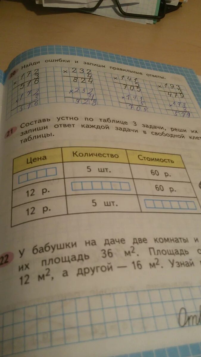 Составь две задачи одна решается. Составь по таблице три задачи. Устно Составь задачи по таблице. Запиши ответ каждой задачи. Составь по таблице три задачи и реши.