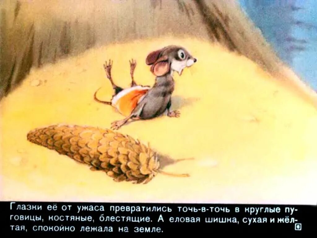 Мышь сказка. Мышь с шишкой. Сказка про мышонка. Мышка из сказки. Читать рассказ шишки