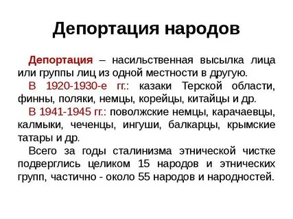 Какие народы депортировал сталин