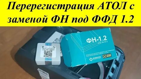 Замена ффд без замены фн