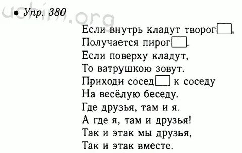 Русский язык 5 класс учебник номер 380