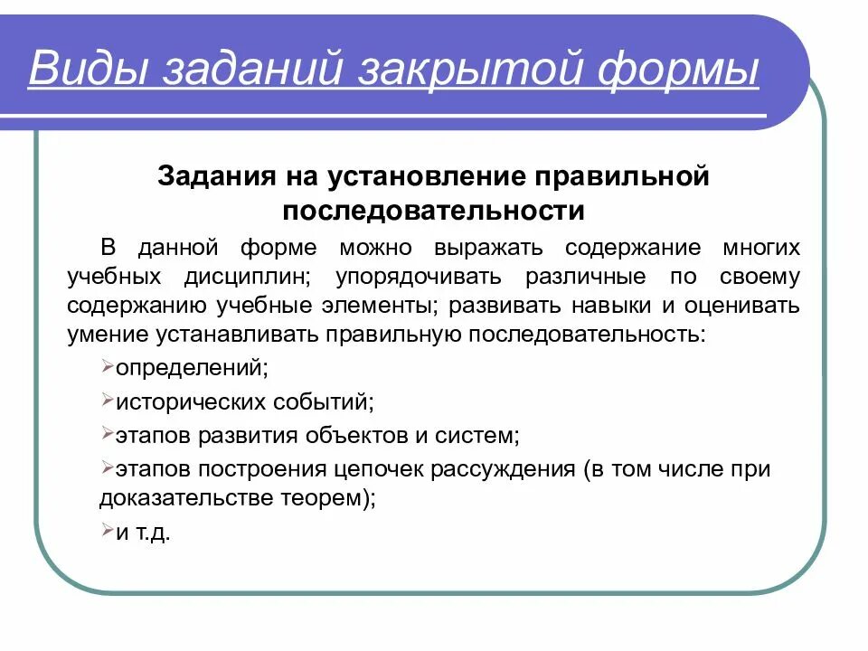 Виды заданий. Виды учебных заданий. Виды заданий для теста. Тестовые задания закрытой формы. Задачу можно закрывать