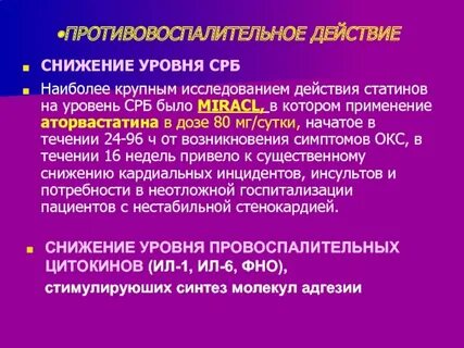 Природные статины