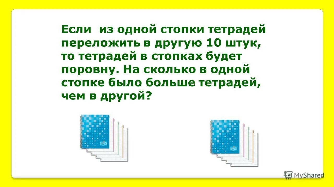 у люси было 4 тетради стало на 2 больше сколько тетрадей стало у люси. бактерии повара. ребенок с бутылкой молока. решение задачи сделать или купить. переведите много тетрадей много молока.
