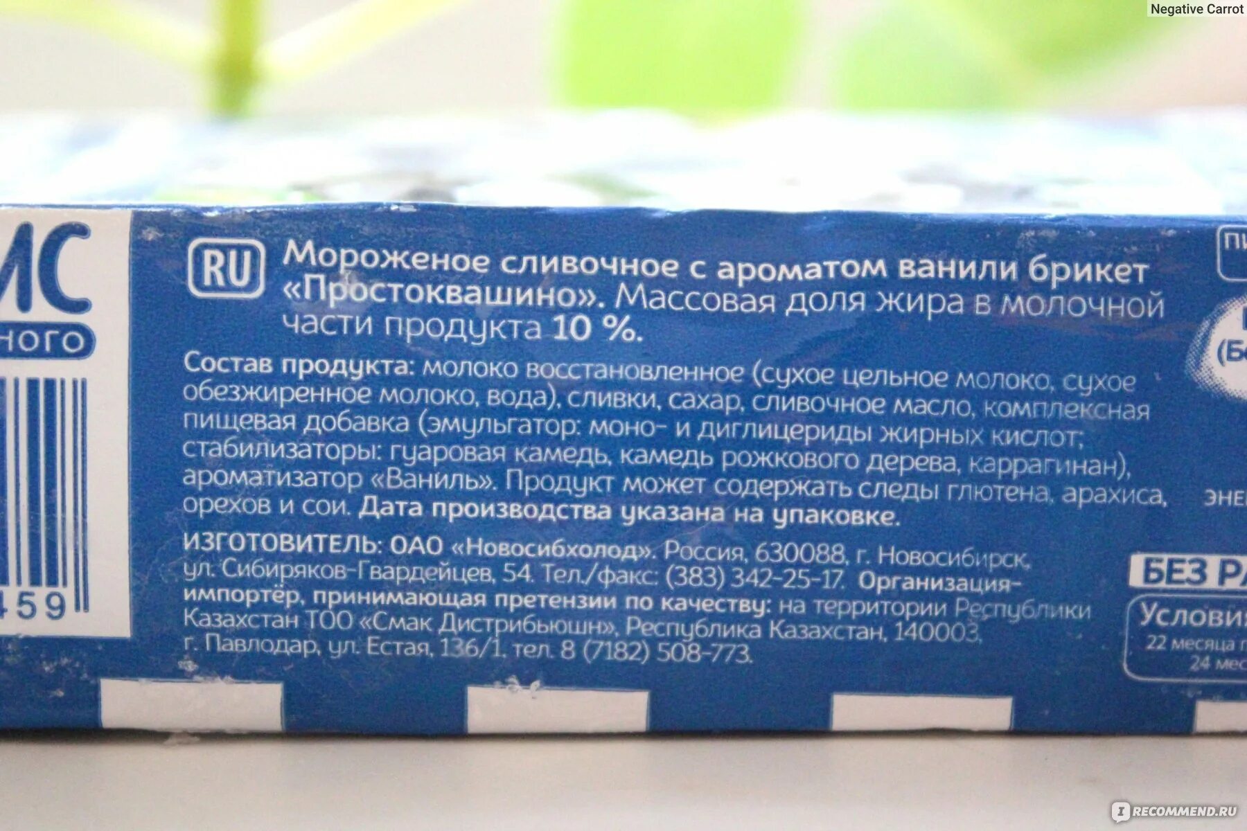 Калорийность эскимо. Мороженое Простоквашино. Мороженое Простоквашино Полярис. Пломбир Простоквашино. Мороженое эскимо Простоквашино.