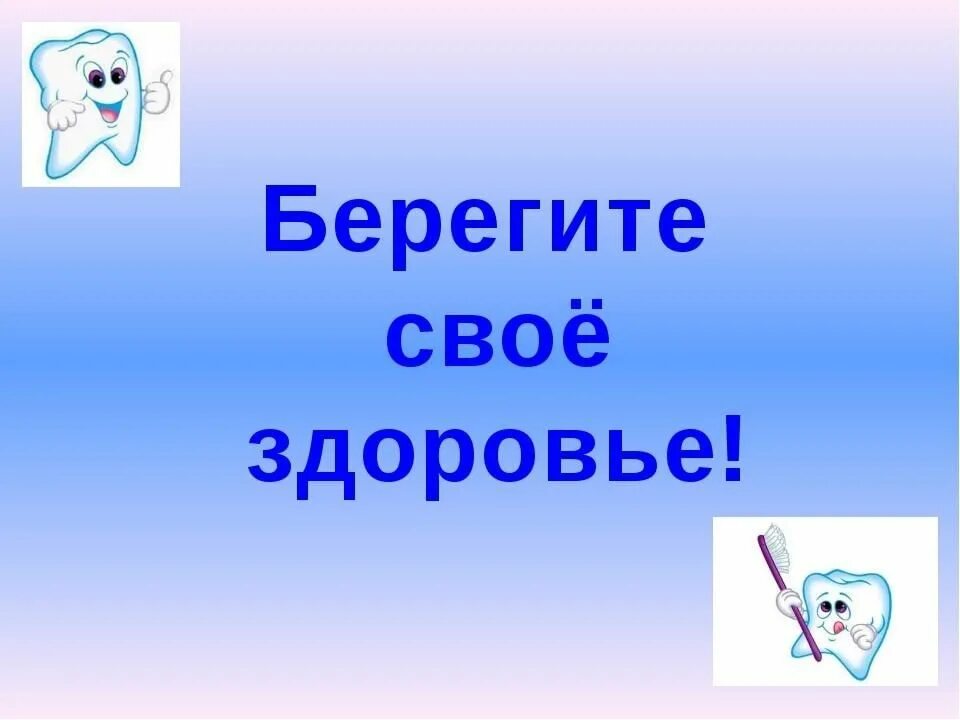 Берегите себя и свое здоровье. Береги свое здоровье. Берегите свое здоровье картинки. Рисунок берегите здоровье. Надпись берегите свое здоровье.