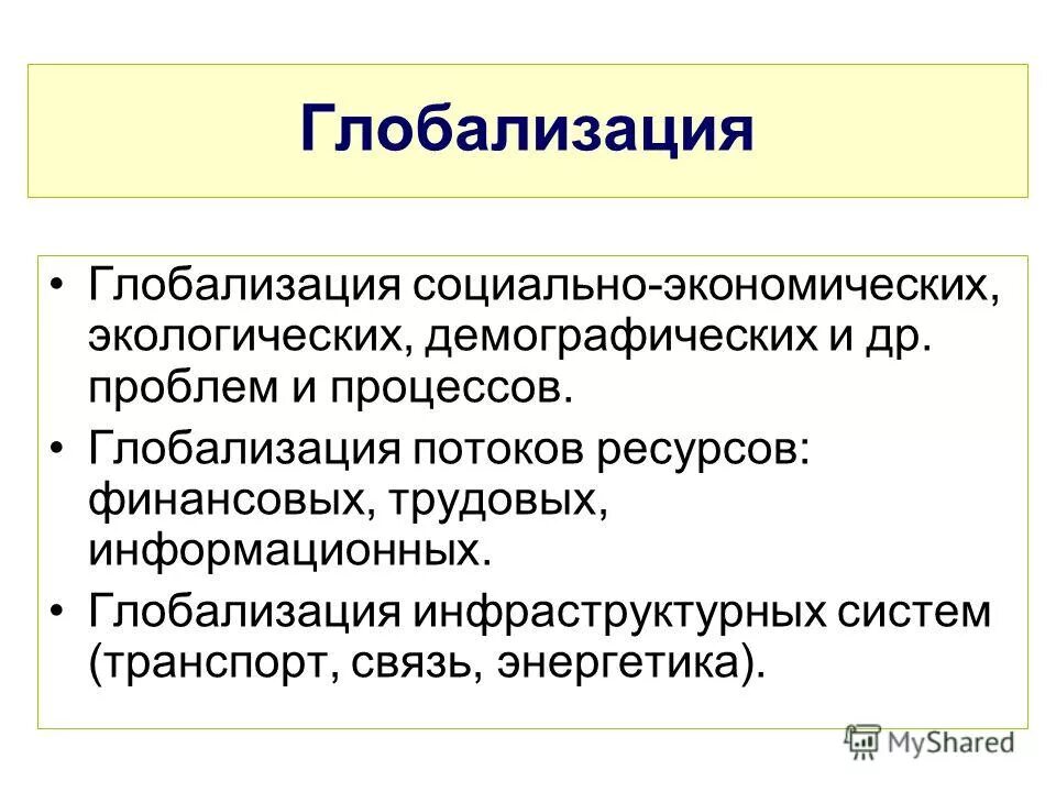 Глобализация социально экономических процессов. Плюсы и минусы глобализации в экономике. Глобализация социально экономических процессов. Процессы глобализации. Политическая глобализация.