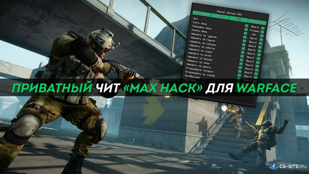 Чит max. Читы на варфейс 2025. warface private server. превью новый лучший бесплатны чит на варфейс 2025 l чит на warface 2025. читы на варфейс maxhack как установить.