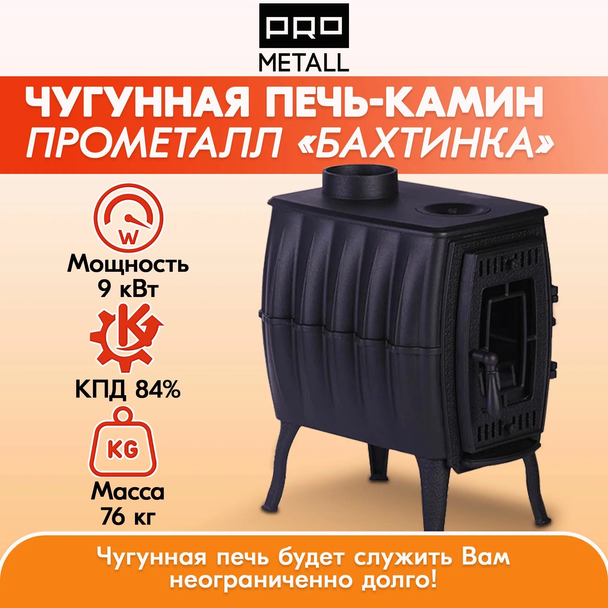Печь камин бахтинка. Печь отопительная "бахтинка" (цв. Печь камин прометалл маэстро. Печь отопительная "бахтинка" (цв. Печь маэстро чугунная.