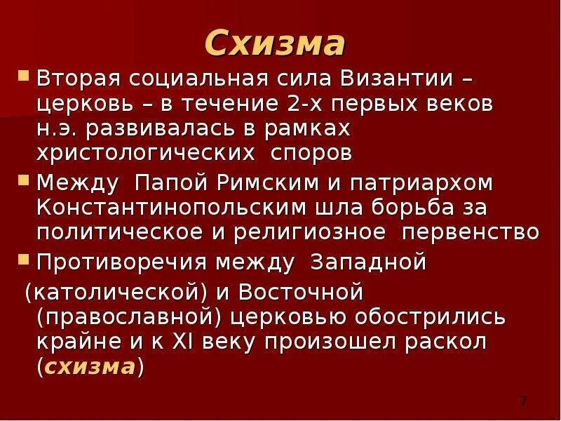 Вывод по теме культура византии. Византийская империя вывод. Развитие культуры византии. Развитие культуры византии. Культура византии сложный план 6 класс.
