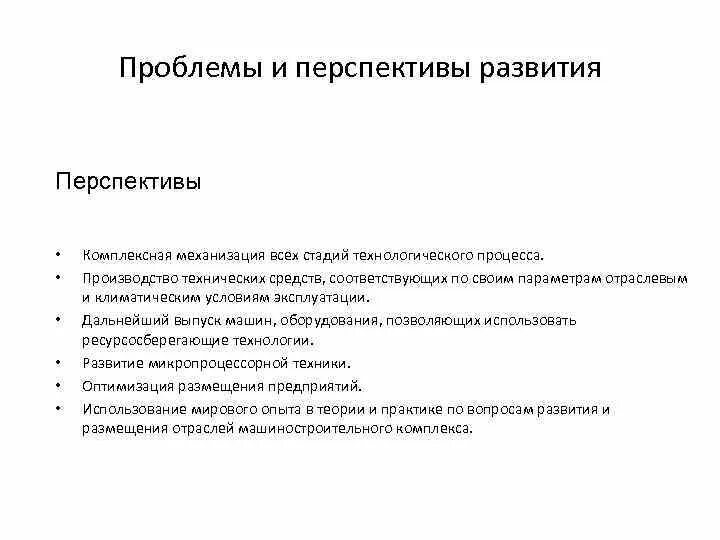 Перспективы развития отраслей поволжья. Проблемы и перспективы развития машиностроительной отрасли. Проблемы и перспективы развития отрасли машиностроения Поволжья. Перспективы развития машиностроения. Перспективы развития отрасли машиностроения.