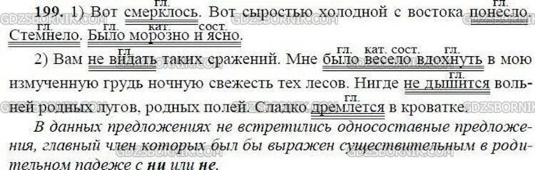 Русский язык 8 класс ладыженская. Русский язык упражнение номер 199-8 класс. Упражнение 199 по русскому языку 8 класс ладыженская.