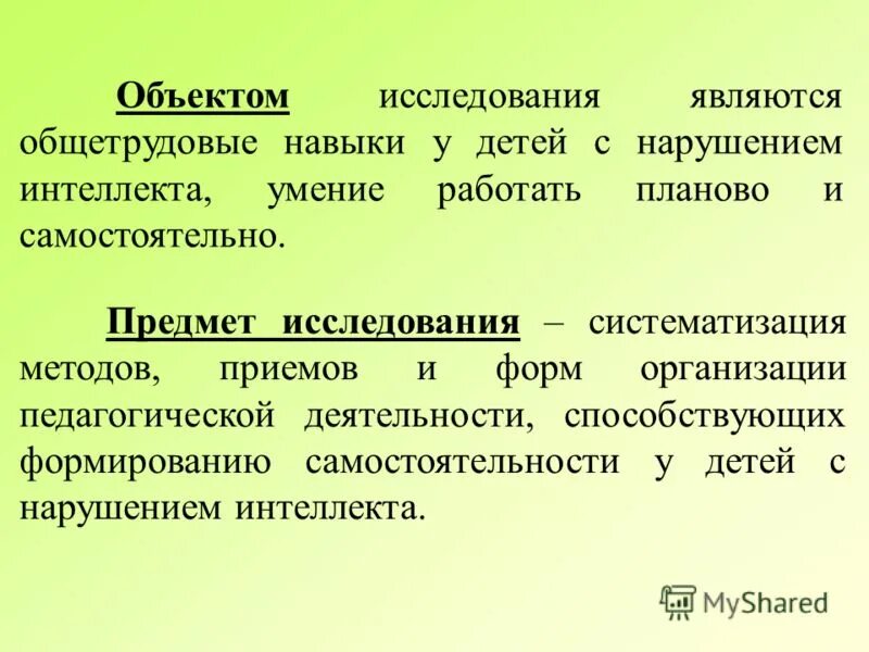 Способы доказательства гипотез. Задачи опроса. Систематизация исследования. Систематизация исследования. Методы обработки данных.