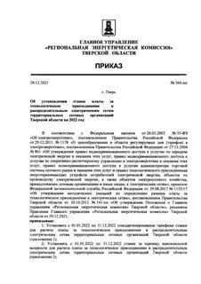 Приказ главный инженер