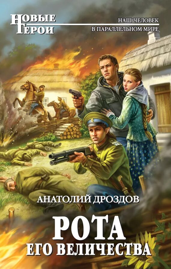 Попаданцы в прошлое полные версии