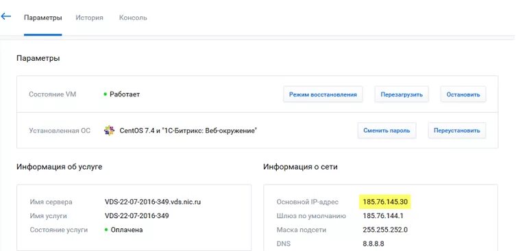 Как привязать домен к vps. Reg ru прописать vds к домену.