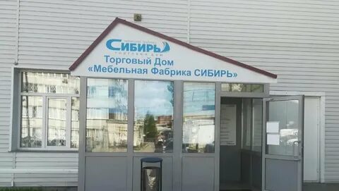 Мебельная фабрика сибири сайт