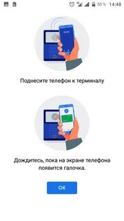 Система бесконтактной оплаты телефоном