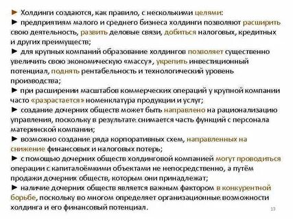 Холдингом является компания которая