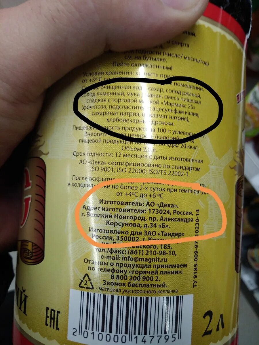 Состав продукта на этикетке. Этикетка продукта. Этикетка пищевой продукции. Этикетки на упаковках продуктов. Этикетки продуктов с пищевыми добавками.