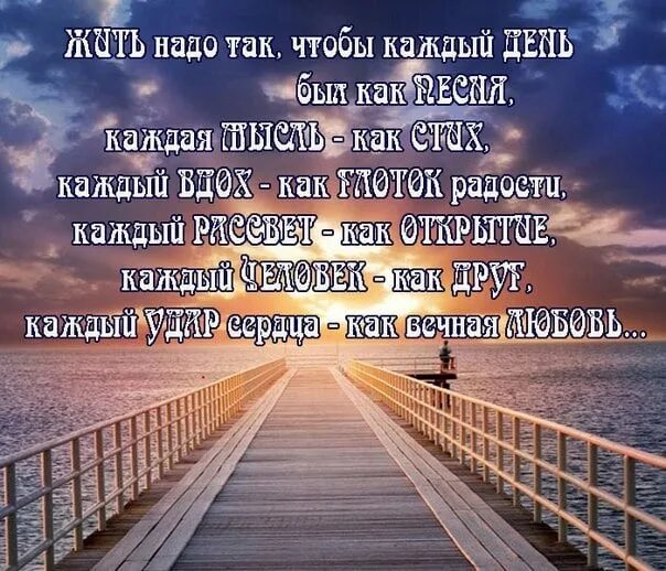 Находить время для радости. Жить надо так чтобы каждый. Находите время для радости. Жить надо так чтобы каждый день был. Каждый вдох цитаты.