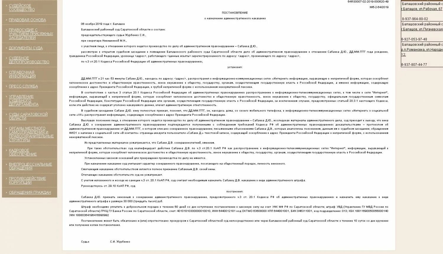 Решения судов саратовской области. Протокол об оскорблении. Протокол об оскорблении личности. Суд на Пугачевской Балашов. Балашовский районный суд адрес.