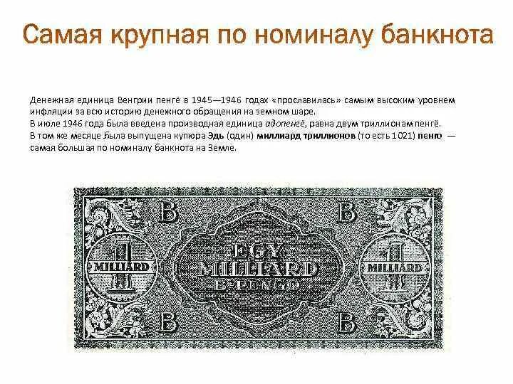 Денежная единица венгрии. Биафра монеты. 1 форинт венгрия. 1000000000 пенго 1946. Денежная единица венгрии до 1946 года.
