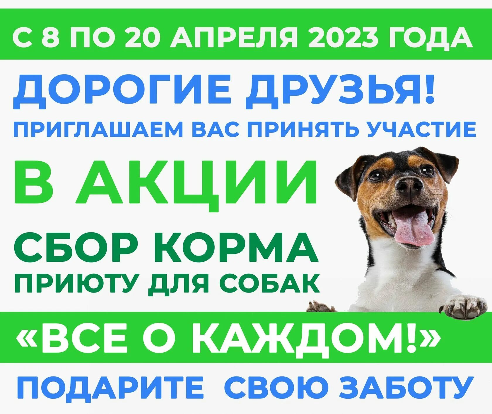 Весенняя неделя добра 2024 мероприятия. Весенняя неделя добра в 2023 году плакат. Весенняя неделя добра в 2023 году в ДОУ. Весенняя неделя добра 2024 год. Всероссийская акция «Весенняя неделя добра» Дата проведения.