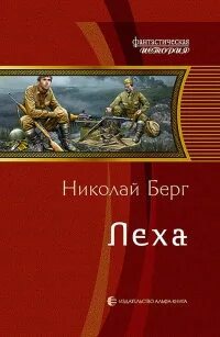 Читать книгу леха. Читать книгу леха