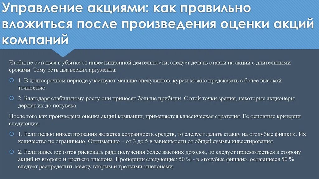 Цели управления акциями