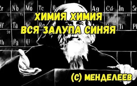 Химия химия вся синяя
