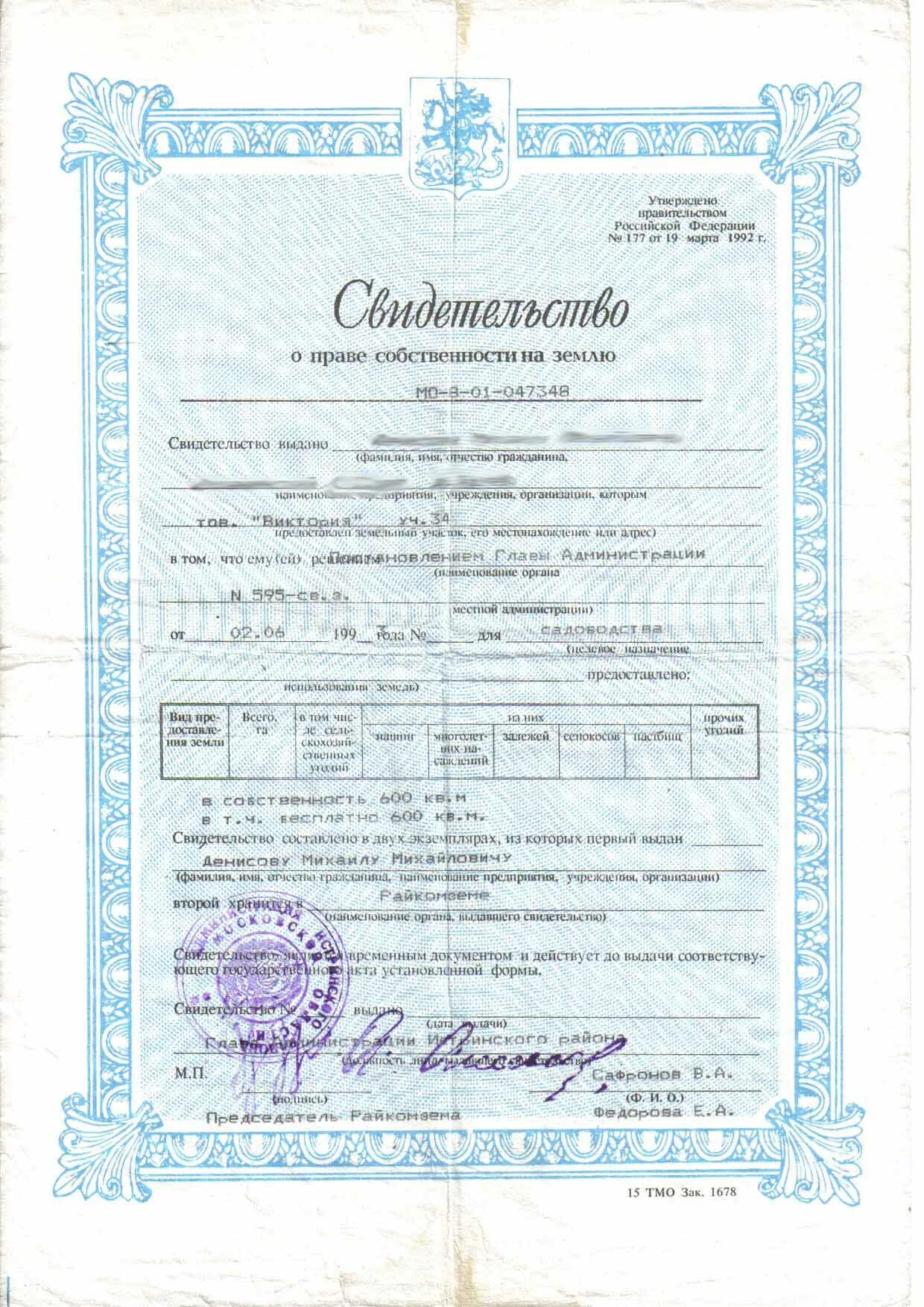 Как оформить документы на землю. Документ на собственность дачи. документы на землю. документы на землю в собственность. какие документы нужны на земельный участок.