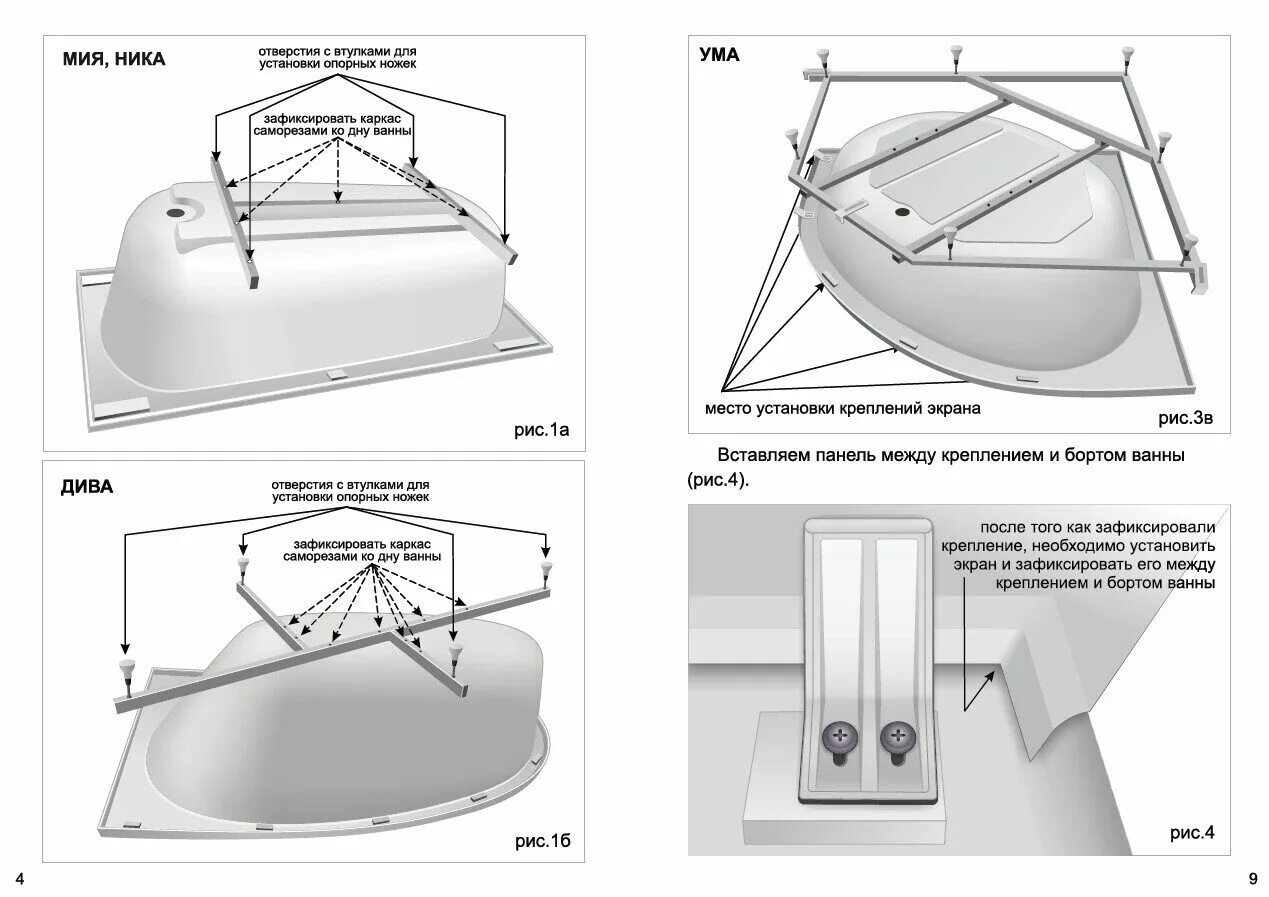 Как устанавливать акриловый экран. Сборка ванны дива Акватек. Каркас для акриловой ванны Акватек Миа 165. Крепление фронтальной панели для угловой ванны Diva 170. Ванна дива Акватек 170 90 монтаж каркаса схема.