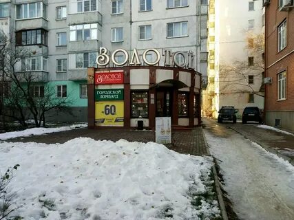 Золотой ставрополь