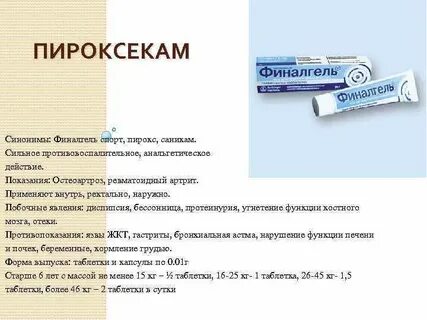 Антигистаминные обезболивающие