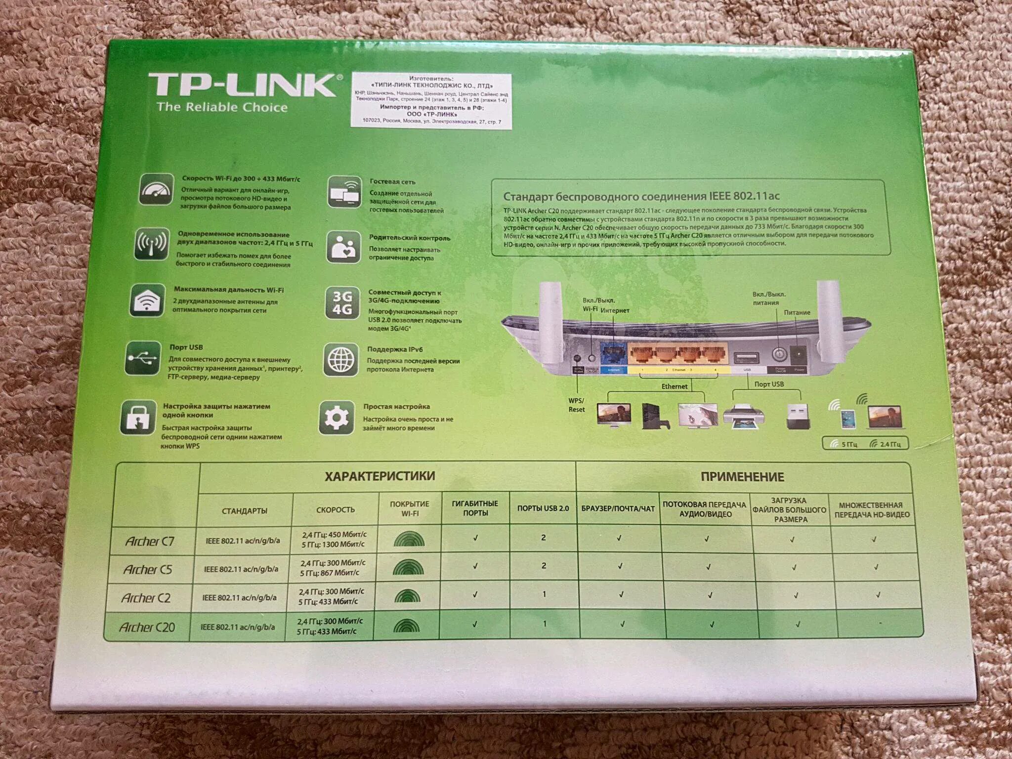 Archer c20 характеристики. Роутер archer c20 характеристики. Интерфейс роутера archer c 20. Роутер archer c20 характеристики. Двухдиапазонный wifi роутер tp-link archer c60.
