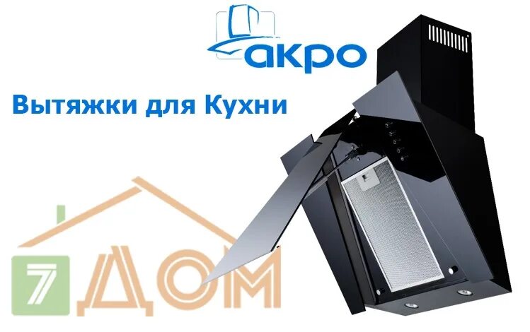 Запчасти для вытяжки AKPO. Переходник для вытяжек AKPO. Лого AKPO. AKPO магазин в Бишкеке. Акпо конф 2024