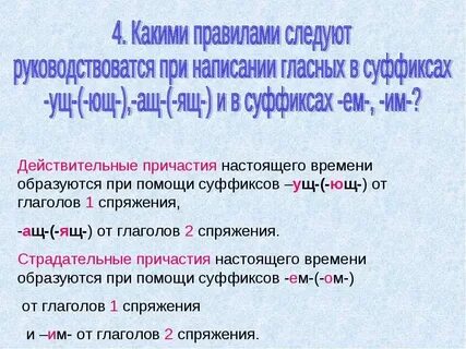 Правило суффиксов ащ ящ ущ ющ