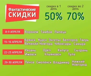 Дисконт график работы