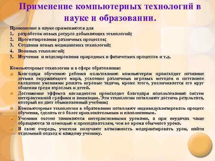 Использование цифровых технологий в процессе обучения. Применение компьютерных технологий в образовании. Использование компьютерных технологий в процессе обучения. Как технология использует науку. Как в технологиях используется наука.