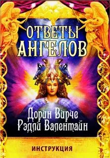 11 11 дорин верче ангельская