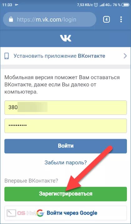 ВК регистрация через гугл. Регистрация ВК мобильная версия. Войти в ВК через гугл. Как войти через мобильную версию.