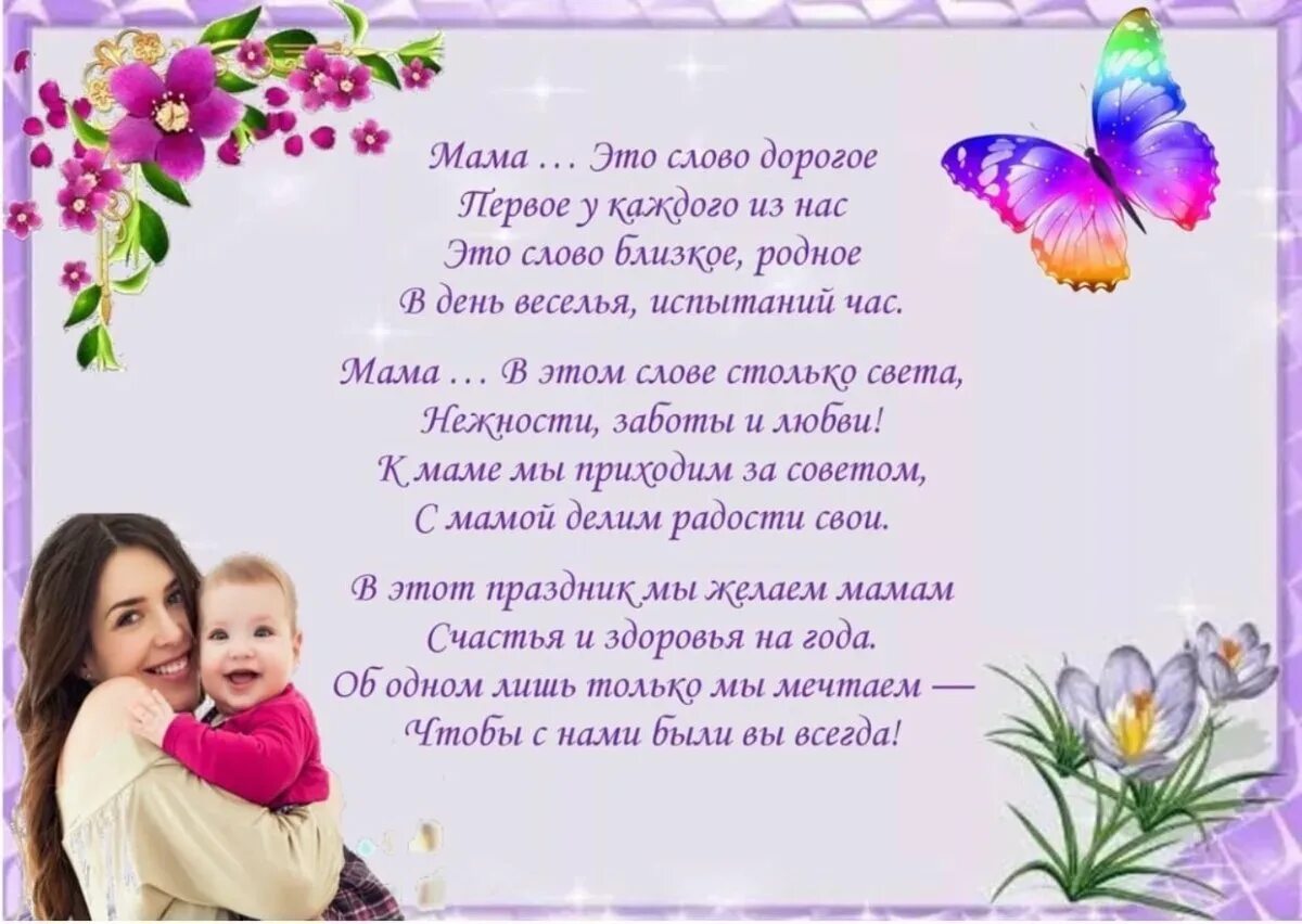 Детские поздравления мама. С днём матери поздравления. стихи на день матери для детей. стихотворение ко дню матери для детей. плакат поздравление с днем матери.