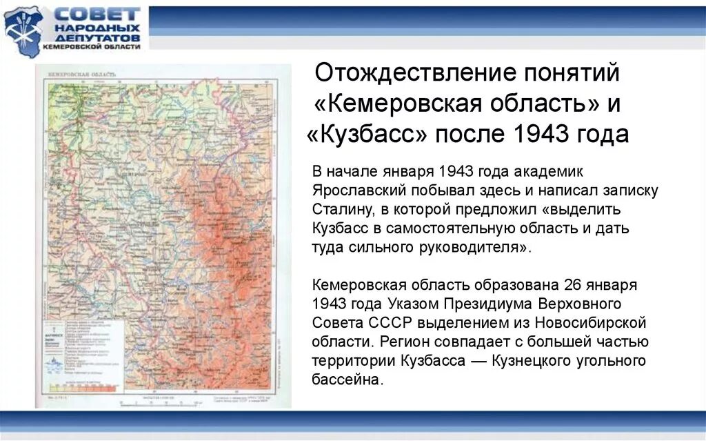 Кемеровская область Кузбасс 1943. История Кемеровской области. Кемеровская область презентация. История образования Кемеровской области.