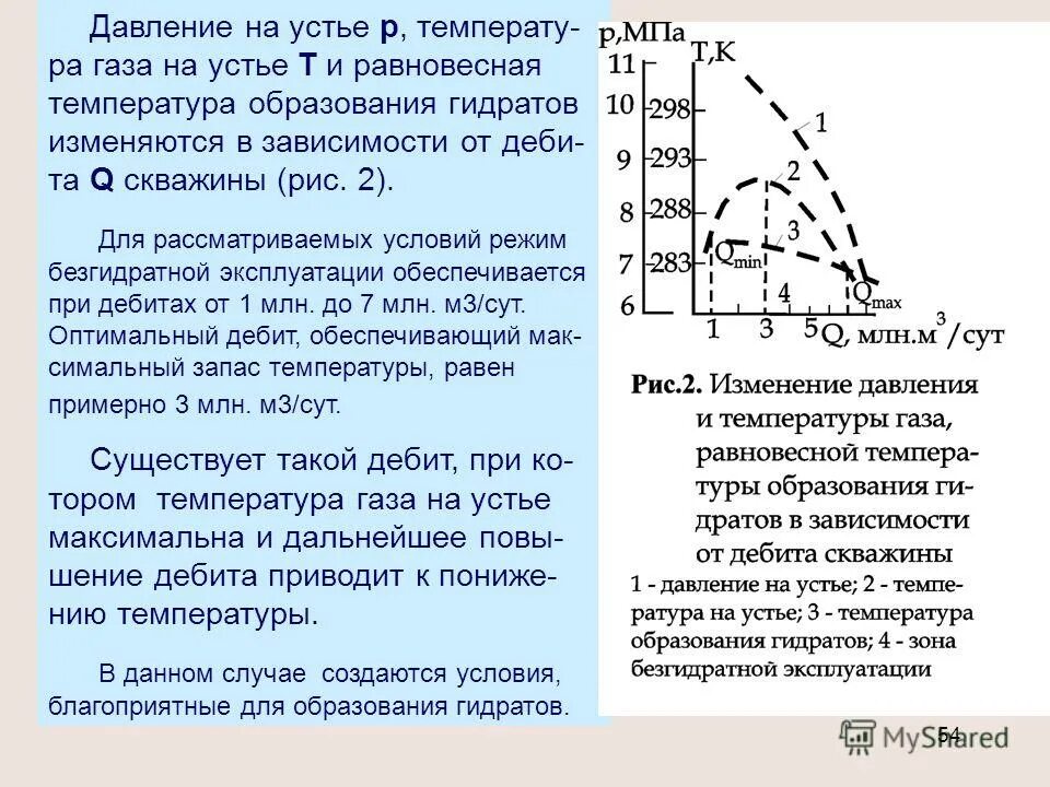 Как изменяется температура при движении. Давление на Устье. Давление на Устье скважины. Температура образования гидратов. Забой Устье скважины давление.